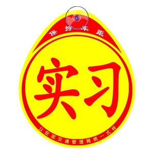 Learner Driver Sticker <b>Large</b> Size Uniform Waterproof Suction <b>Cup</b> Window Insert Reflective Warning Decal Trunk Use - Product Image 1