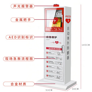 Gabinete Metálico AED de Montaje en Suelo, Blanco y Rojo, para Uso Hospitalario, Diseño Minimalista - Product Image 4