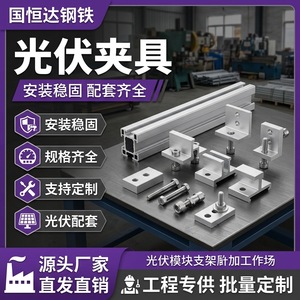 อุปกรณ์ยึดแผงโซลาร์เซลล์บนหลังคาโลหะ รางยึดแบบกำหนดเองตามแบบ - Product Image 3