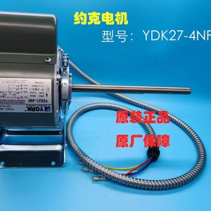 มอเตอร์ York YDK27-4NF แกนทองแดงแท้ เสียงเบา แกนคู่ อะไหล่เครื่องปรับอากาศส่วนกลาง - Product Image 1