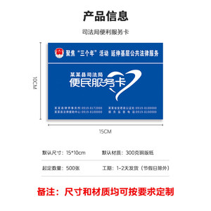Carte de service public Justice Bureau, impression offset 300 g/m², activités promotionnelles AY42 - Product Image 3