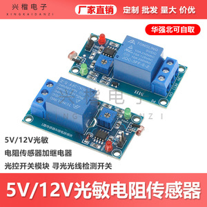 โมดูลเซ็นเซอร์ตรวจจับแสง Xingkai Electronics 5V 12V โฟโตไดโอด รีเลย์ควบคุมสวิตช์ สำหรับการตรวจจับแสงอัตโนมัติ - Product Image 5