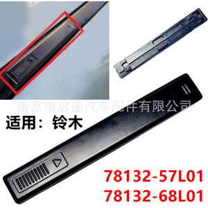 Car Roof <b>Rack</b> Trim Clip Cover 78132-57L01 78132-68L01 For Suzuki Plastic Roof Mount - Product Image 5