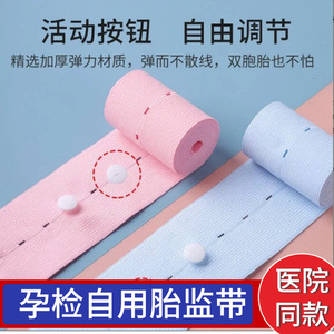 เข็มขัดตรวจวัดอัตราการเต้นของหัวใจทารกในครรภ์ สีชมพู แพ็ค 2 ชิ้น สายรัดตรวจสุขภาพก่อนคลอด ใช้ได้ในโรงพยาบาล ใช้ได้ในช่วงไตรมาสที่สอง - Product Image 5
