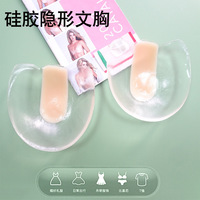 Silicone deux tons transparent Push Up auto-adhésif couvre-mamelon soutien-gorge invisible