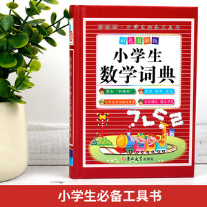 <span class=keywords><strong>Dictionnaire</strong></span> Xinhua multifonction à couverture rigide illustrée en couleur pour les élèves du primaire (modèle 64K 9787567734302) - Série de 8 volumes - Product Image 4