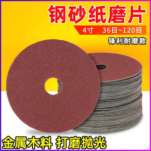 แผ่นขัดไฟเบอร์ 4 นิ้ว ความหยาบ P120 สำหรับขัดโลหะ - Product Image 3