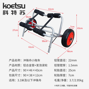 Koetsu Inflatable Boat Trailer Aluminum Alloy Folding For Kayak Rafting Fishing Canoe - Product Image 5