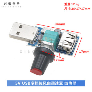 Mini contrôleur de vitesse de ventilateur USB 5W, module régulateur de tension réglable pour dispositif de refroidissement - Product Image 4