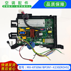 แผงควบคุมหลักเครื่องปรับอากาศรุ่น MX-KF50WBP3N1-X230ROHS สำหรับยูนิตภายนอกอาคาร กล่องควบคุมไฟฟ้า - Product Image 2