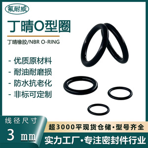 โอริง Ding Qing NBR ขนาดเส้นผ่านศูนย์กลางภายนอก 3*8-1000 มม. ทนทานต่อการสึกหรอ ทนน้ำมัน ซีลทนแรงดันสูง - Product Image 5