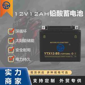 แบตเตอรี่รถจักรยานยนต์ Shangwei รุ่น YTX12-BS 12V 12Ah แบตเตอรี่ตะกั่ว-กรดสำหรับสตาร์ท - Product Image 2