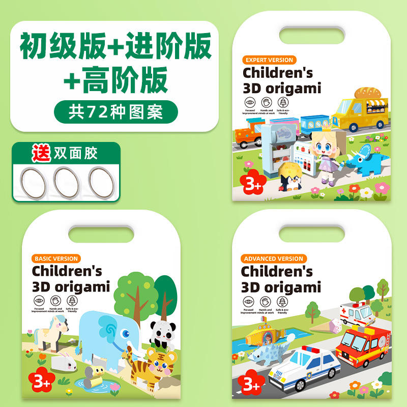Origami 3D สำหรับเด็ก - ชุดสมบูรณ์ 3 ชิ้น