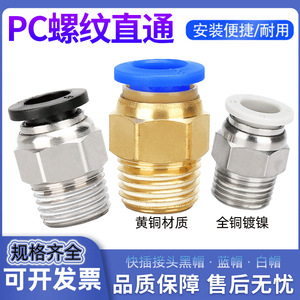 ข้อต่อลมเร็ว Ruilang Pneumatics รุ่น PC6 01 8 02 10 03 12 04 เกลียวนอก หัวทองเหลือง สำหรับสายลม - Product Image 4
