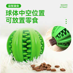 ลูกบอลยางสำหรับสุนัขยี่ห้อ Yite Pet Supplies สีเขียว ของเล่นเคี้ยวแบบยืดหยุ่น ช่วยคลายเครียด แก้เบื่อ บำรุงสุขภาพฟัน - Product Image 3