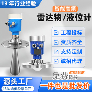 เครื่องวัดระดับเรดาร์ 80GHz ระยะ 120 ม. ความแม่นยำสูง 1 มม. สำหรับวัดระดับน้ำในถังเคมีและแม่น้ำ - Product Image 5