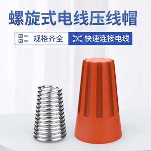 ฝาครอบขั้วต่อสายไฟแบบเกลียว Hx Haixia ขนาด 2.5 ตร.มม. ผลิตจากพลาสติก ได้รับการรับรองมาตรฐาน UL สำหรับงานไฟส่องสว่างและสายไฟฟ้า - Product Image 1