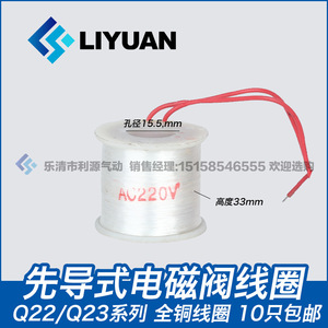 ลี่หยวน โซลินอยด์วาล์วคอยล์ Q22XD 2L Q23XD 2L AC220V DC24V ชิ้นส่วนนิวเมติกอุตสาหกรรม - Product Image 5