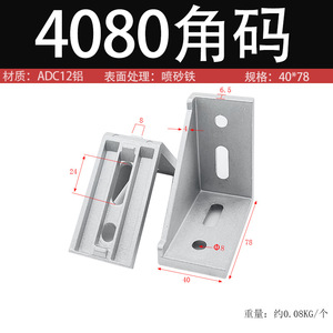 Aluminum Angle Brackets 3060 4080 4590 For Industrial Aluminum Profiles Corner Fittings Assembly Line Support - Product Image 3