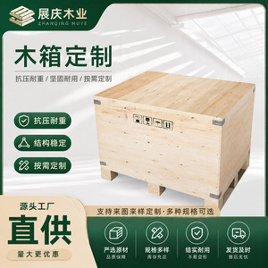 Caisse en bois massif Zhanqing, caisses en bois d'exportation, taille personnalisable, équipement industriel robuste, emballage - Product Image 5