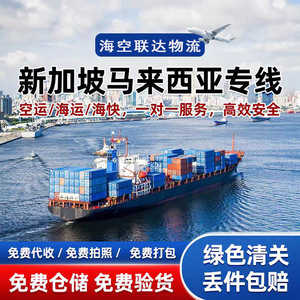Service d'expédition express international O-Aexpress pour la Malaisie et Singapour, transport de fret LCL avec support de consolidation - Product Image 5