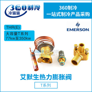 Vanne d'expansion thermique Emerson R407C R22 à équilibrage interne pour systèmes de réfrigération - Product Image 5