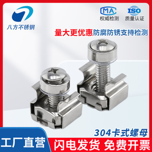 Eight Directions 304 Stainless Steel Snap On Nuts M4 M5 M10 Metric Floating Nuts Anti Loosening Construction Industry - Product Image 3
