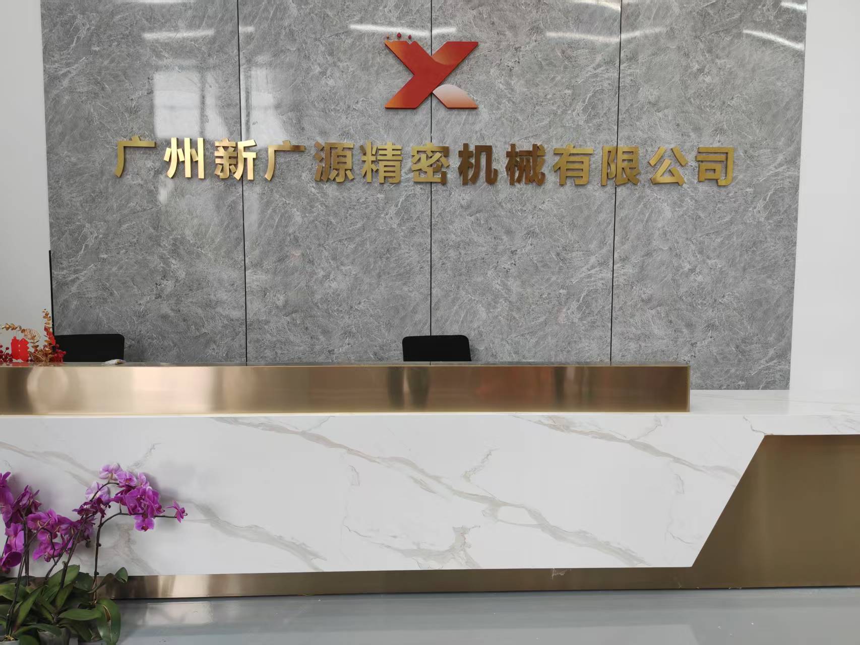 Guangzhou Xinguangyuan Precision Machinery Co., Ltd. logo