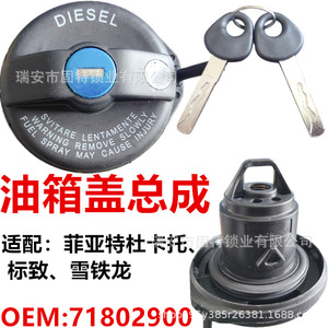 Tapa de Tanque de Combustible con Asa para Fiat Ducato, Citroën, Peugeot, Iveco Daily 71802900, Plástico Negro, Diésel, Personalizable, Hecho en China - Product Image 5