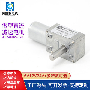 Motorreductor de CC en Miniatura 4632-370 6V 12V 24V de Baja Velocidad con Eje Ajustable y Rotación Reversible - Product Image 4