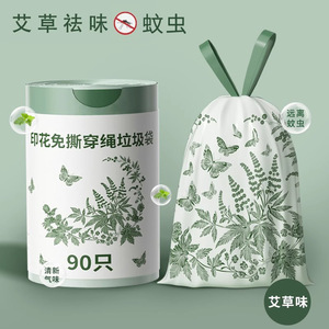 Mugwort Scented Trash Bags 90 Count Thickened Drawstring Kitchen Waste Bag Large Size Odor Control - Product Image 4