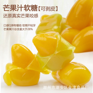 Jinjin Mango Internet Celebrity Peel Fudge Sweet Aromated Boxed Boo Juice Explosive Snacks Wholesale - Product Image 2