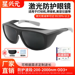 Gafas de seguridad para láser, montura negra, lente de 2mm, 10 niveles de transmitancia de luz, para soldadura láser, marcado, protección de dispositivos de belleza - Product Image 5