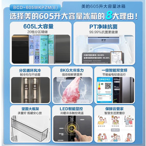 ตู้เย็นมีเดียแบบสองประตู 605 ลิตร ระดับประหยัดพลังงาน 1 ระบบอินเวอร์เตอร์คู่ ระบบฟรอสต์ฟรี ช่องแช่แข็งขนาดใหญ่ - Product Image 4