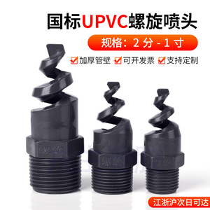 Boquilla Espiral de PVC para Inyectores Mecánicos, Modelo 895412, Cabezal de Pulverización para Tuberías de Agua Industriales - Product Image 5