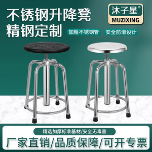 Mu Zixing Stainless Steel Round <b>Stool</b> DZ-124 Height <b>Adjustable</b> Rotating <b>Bar</b> Chair For Workshop Factory School Laboratory - Product Image 4