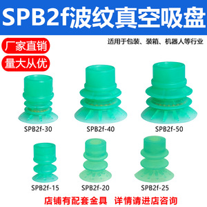 Boquillas de Silicona para Bolsas de Embalaje de Película Corrugada con Ventosa de Vacío para Brazo Robótico Industrial SPB2f 20 30 40 - Product Image 4