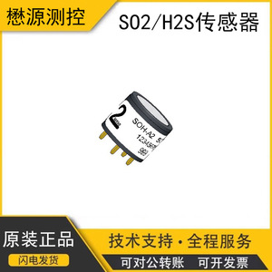 เซ็นเซอร์ตรวจจับก๊าซคู่อัลฟาเซนส์ SOH-A2 สำหรับตรวจจับซัลเฟอร์ไดออกไซด์และไฮโดรเจนซัลไฟด์ สำหรับการตรวจสอบสภาพแวดล้อม - Product Image 5
