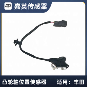 Sensor de Posición del Árbol de Levas Jia Ying para Toyota OE 90919-05017 90080-19011 PC78 - Product Image 4