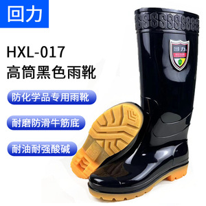 Botas de lluvia negras de caña alta Hui Li HXL-017, resistentes a ácidos y álcalis, para uso en construcción y protección química. - Product Image 1