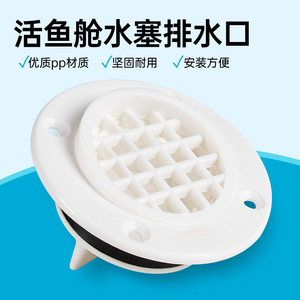 Tapón de drenaje blanco para embarcaciones con cubierta de rejilla para uso marino en puertos - Product Image 2