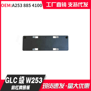 Mercedes-Benz Glc W253 Front Bumper License Plate Frame Plastic Embed 200 Mm Hole Distance - Product Image 1