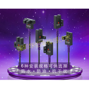 Huayifeng slotted photoelectric <b>switch</b> LU671-5NA photoelectric <b>sensor</b> 4-wire miniature photoelectric <b>switch</b> warranty - Product Image 1