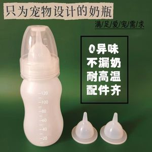 Biberon pour animaux de compagnie, tétine en silicone souple et épaisse pour chatons, chiots, lapins, 120 ml, 250 ml, 120 ml - Product Image 3