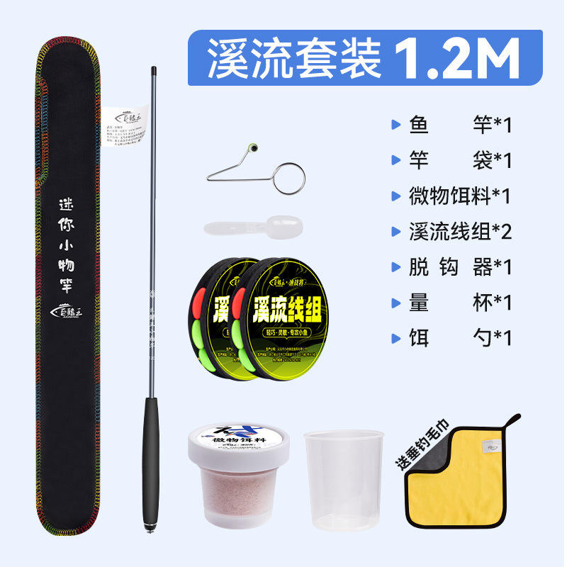 ชุดอุปกรณ์ตกปลาลำธาร 1.2 เมตร [พร้อมตกปลาเมื่อได้รับสินค้า]