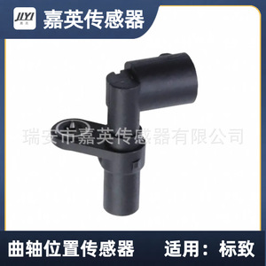 เซ็นเซอร์ตำแหน่งเพลาข้อเหวี่ยง Jia Ying รุ่น OE 9640316180 สำหรับ Peugeot - Product Image 2