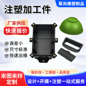 Piezas de plástico moldeadas por inyección Lai Shang, hechas a medida para carcasas electrónicas y pequeños electrodomésticos - Product Image 5