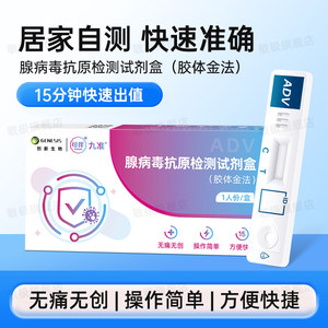 Bandelette de test innovante pour l'adenovirus, méthode or colloïdal, boîte individuelle, auto-test à domicile, qualité médicale - Product Image 5