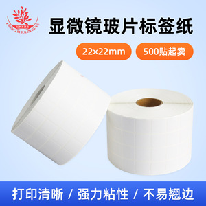 Papel para etiquetas de muestras, papel para imprimir etiquetas que se pueden pegar en portaprobetas, suministros de laboratorio biológico y - Product Image 5