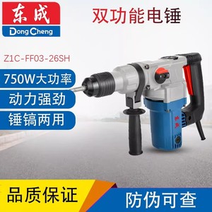 Marteau perforateur électrique Dongcheng Z1C-FF03-26SH 750W 220V double usage pour béton et travaux d'hydraulique - Product Image 3